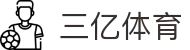 三亿(集团)体育科技有限公司官网