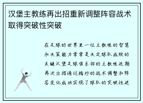 汉堡主教练再出招重新调整阵容战术取得突破性突破